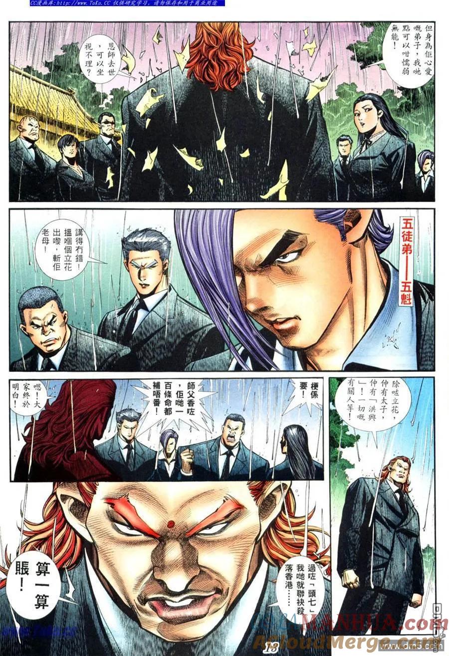 古惑仔 第411回 第7页