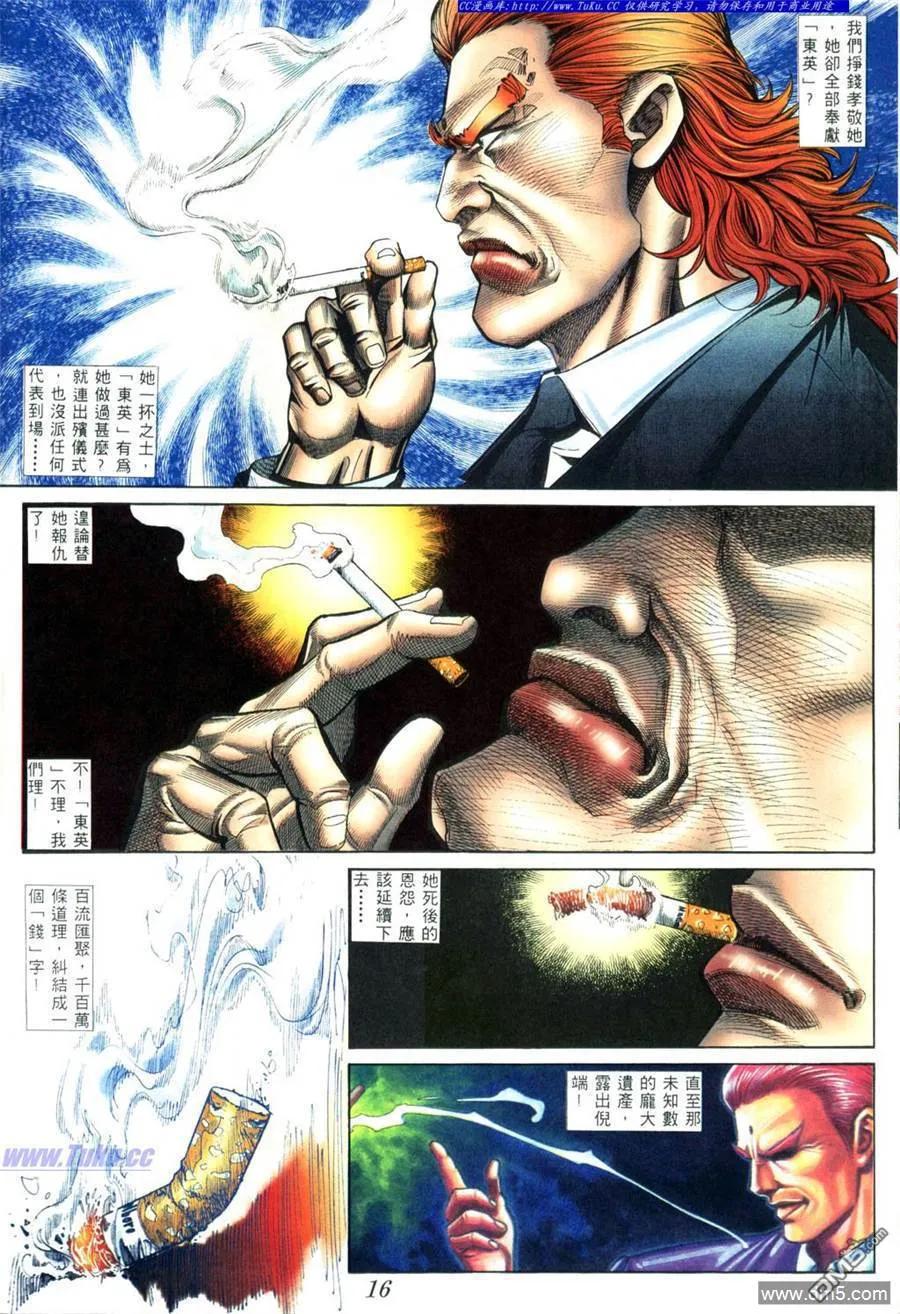 古惑仔 第411回 第10页