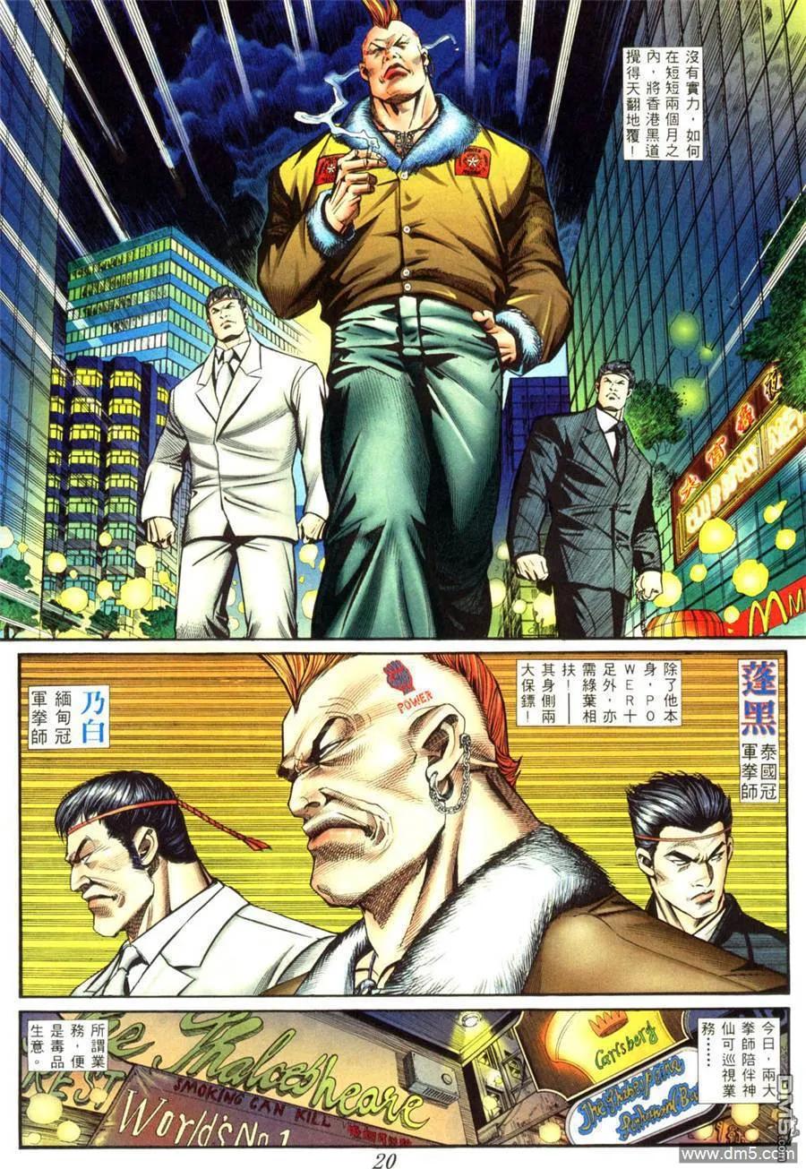 古惑仔 第411回 第12页