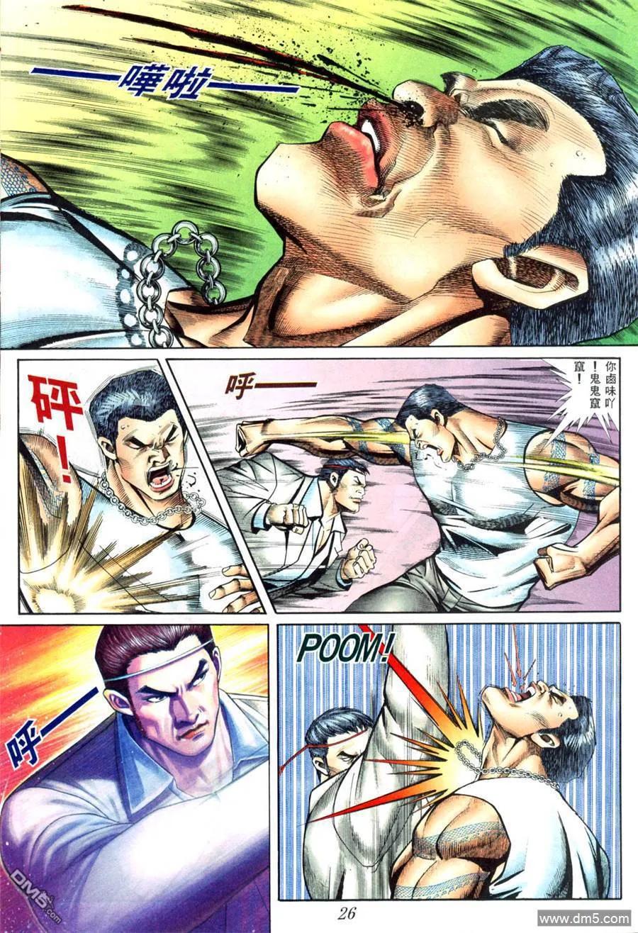 古惑仔 第411回 第18页