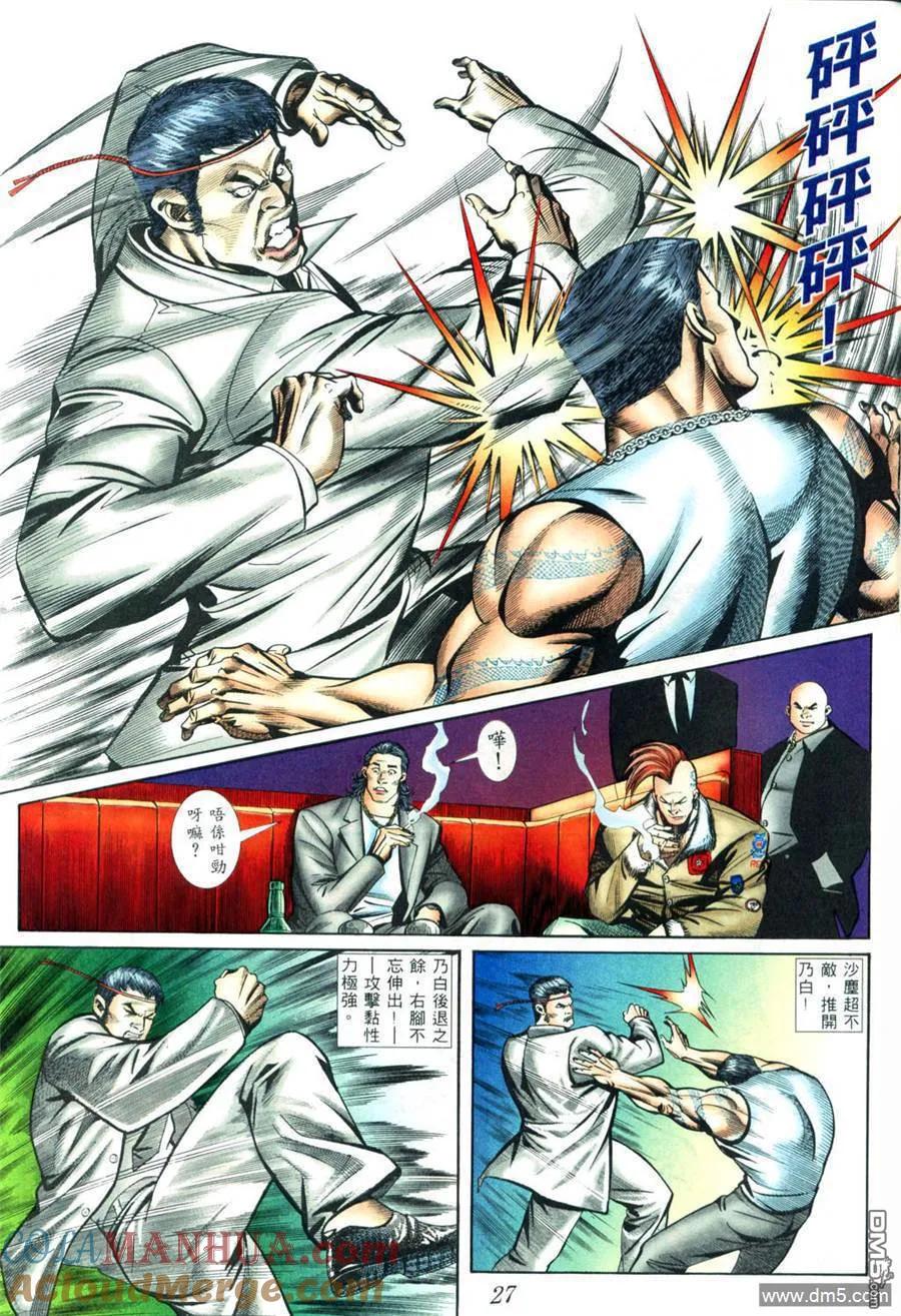 古惑仔 第411回 第19页