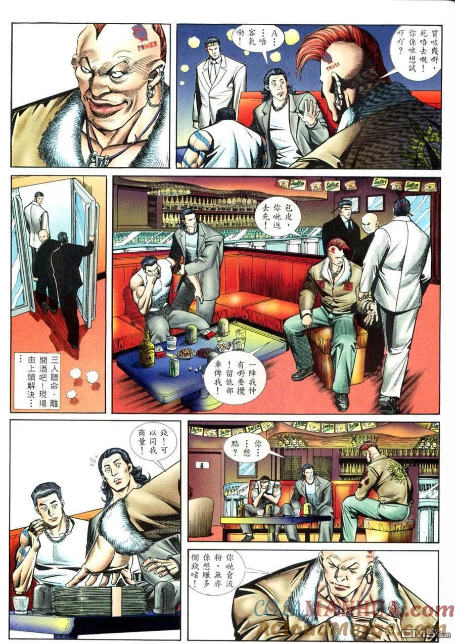 古惑仔 第411回 第21页