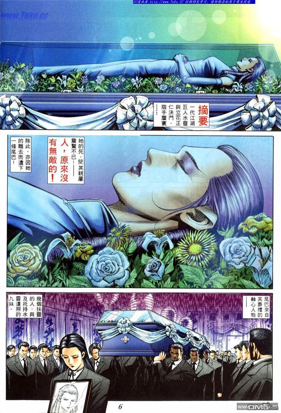 古惑仔 第411回 第2页