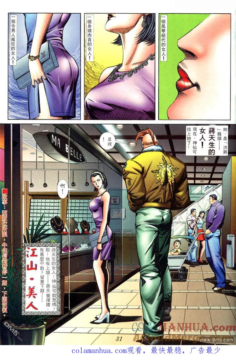 古惑仔 第411回 第23页