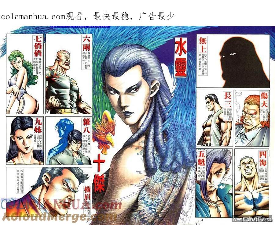 古惑仔 第411回 第1页