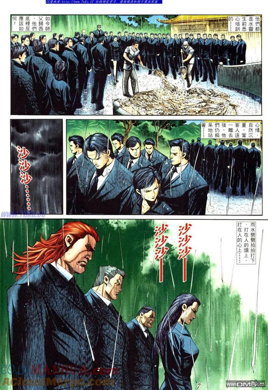 古惑仔 第411回 第3页