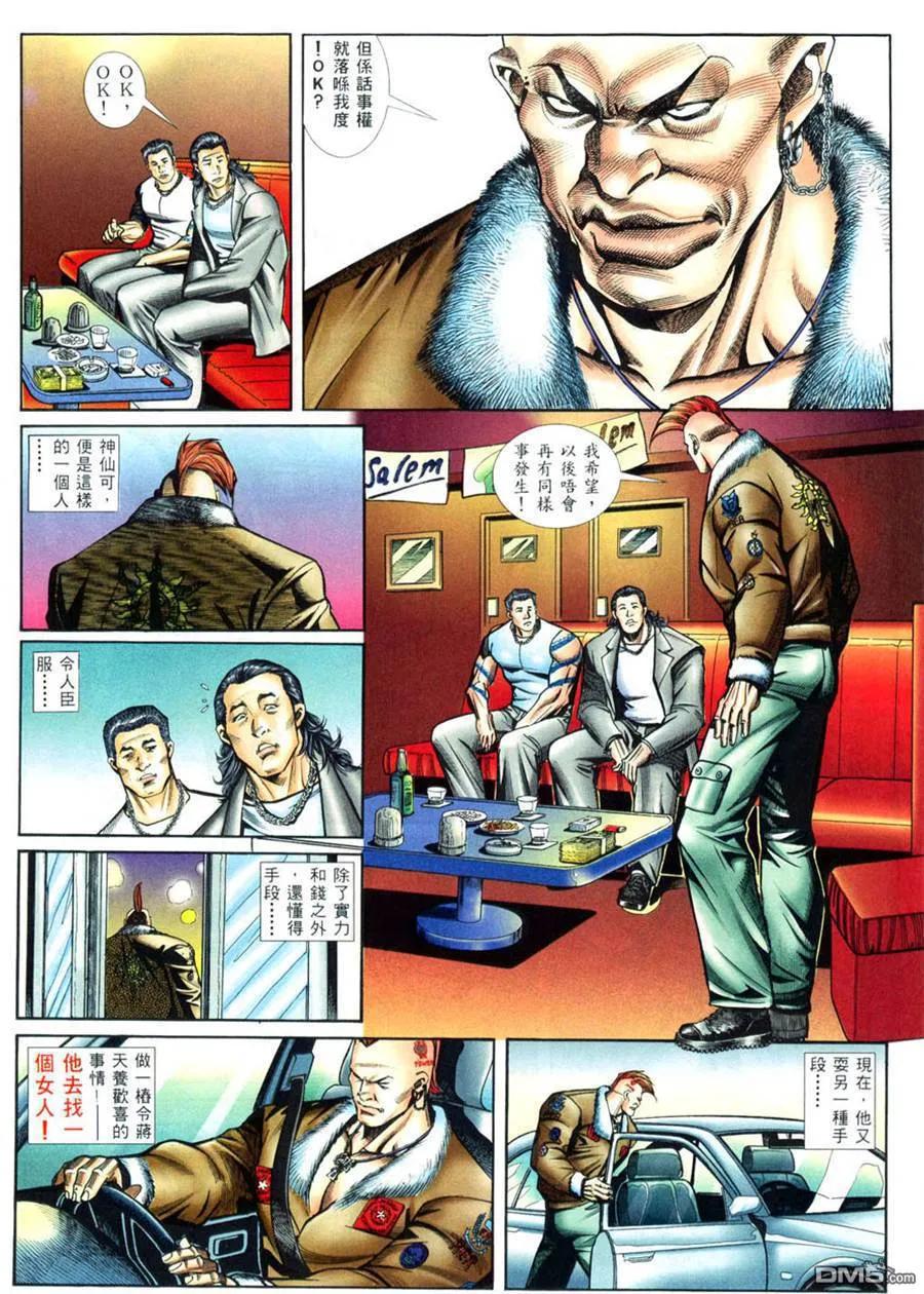 古惑仔 第411回 第22页