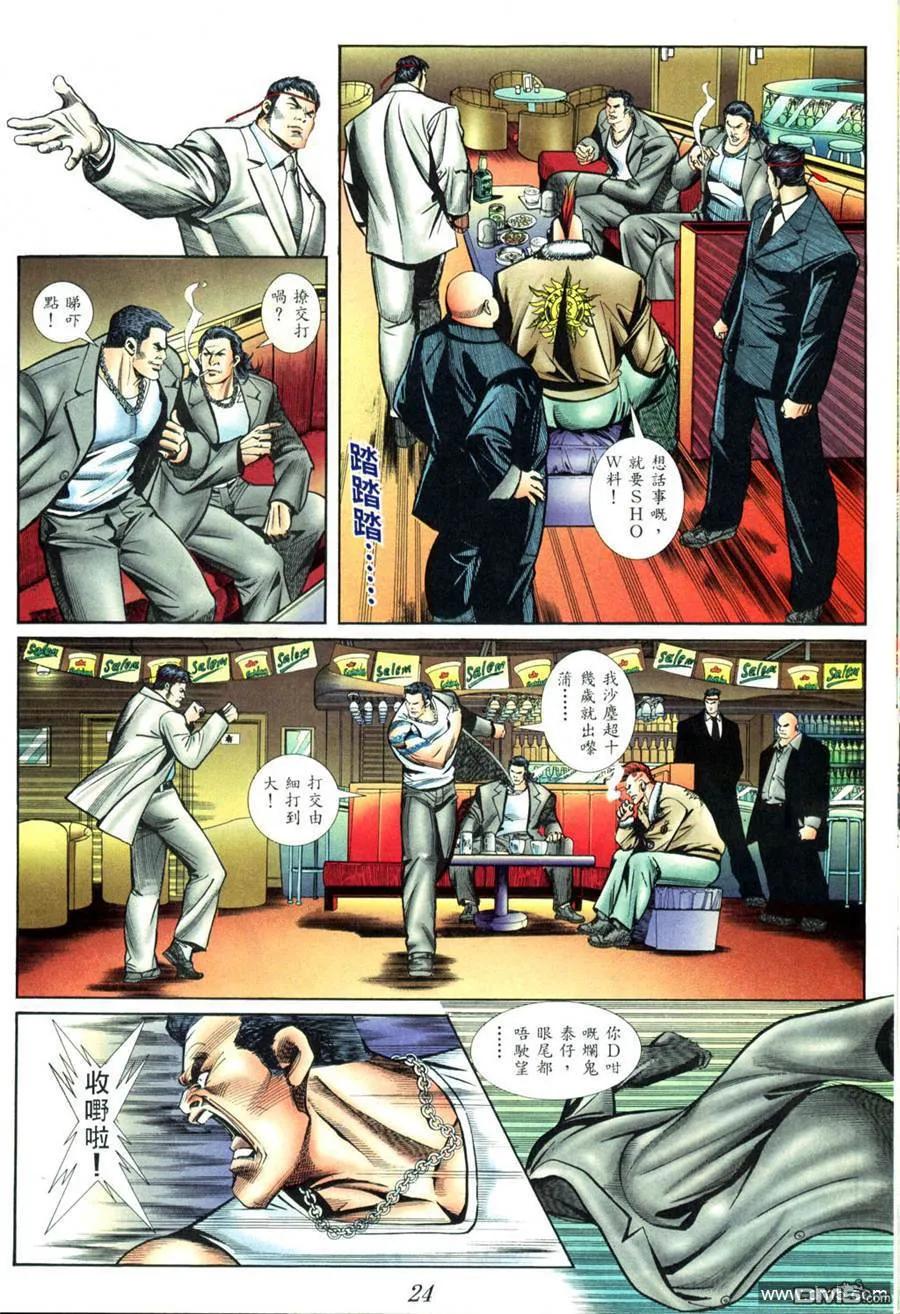 古惑仔 第411回 第16页
