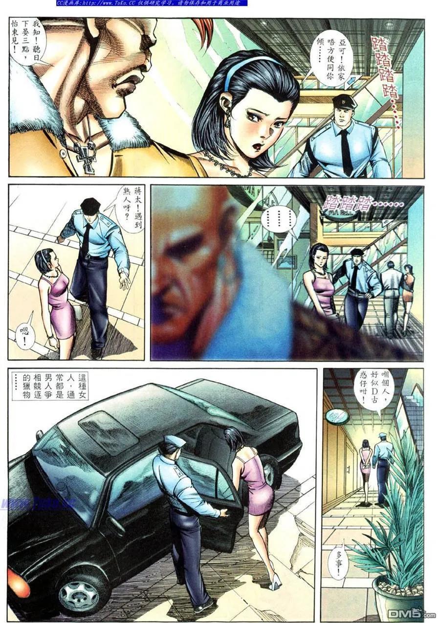 古惑仔 第412回 第4页