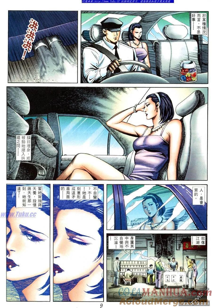 古惑仔 第412回 第5页
