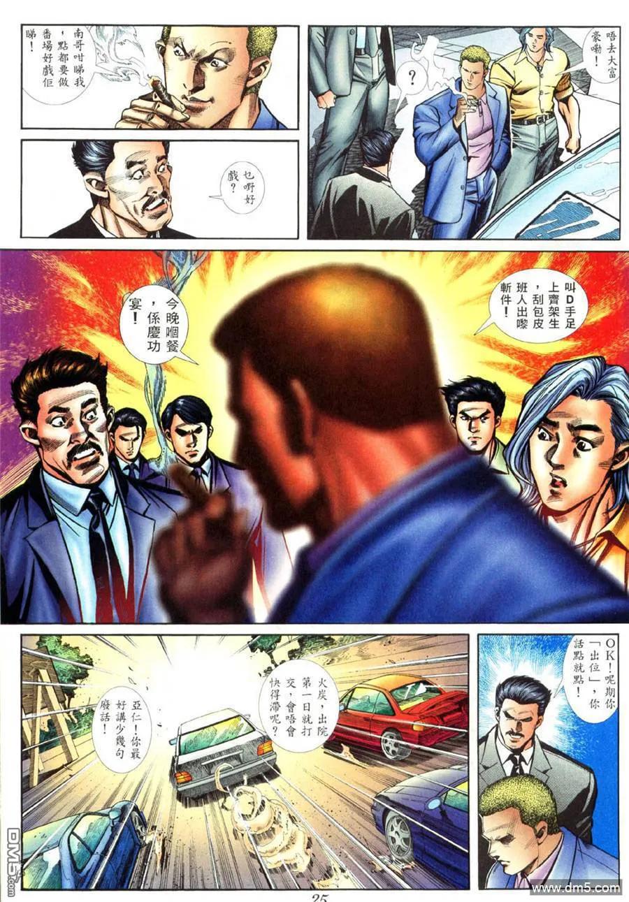 古惑仔 第412回 第16页
