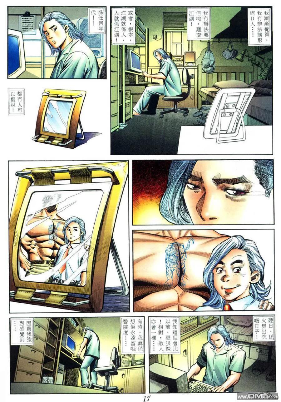古惑仔 第412回 第12页