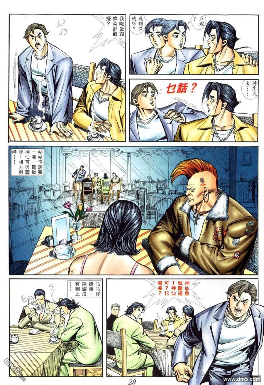 古惑仔 第412回 第20页