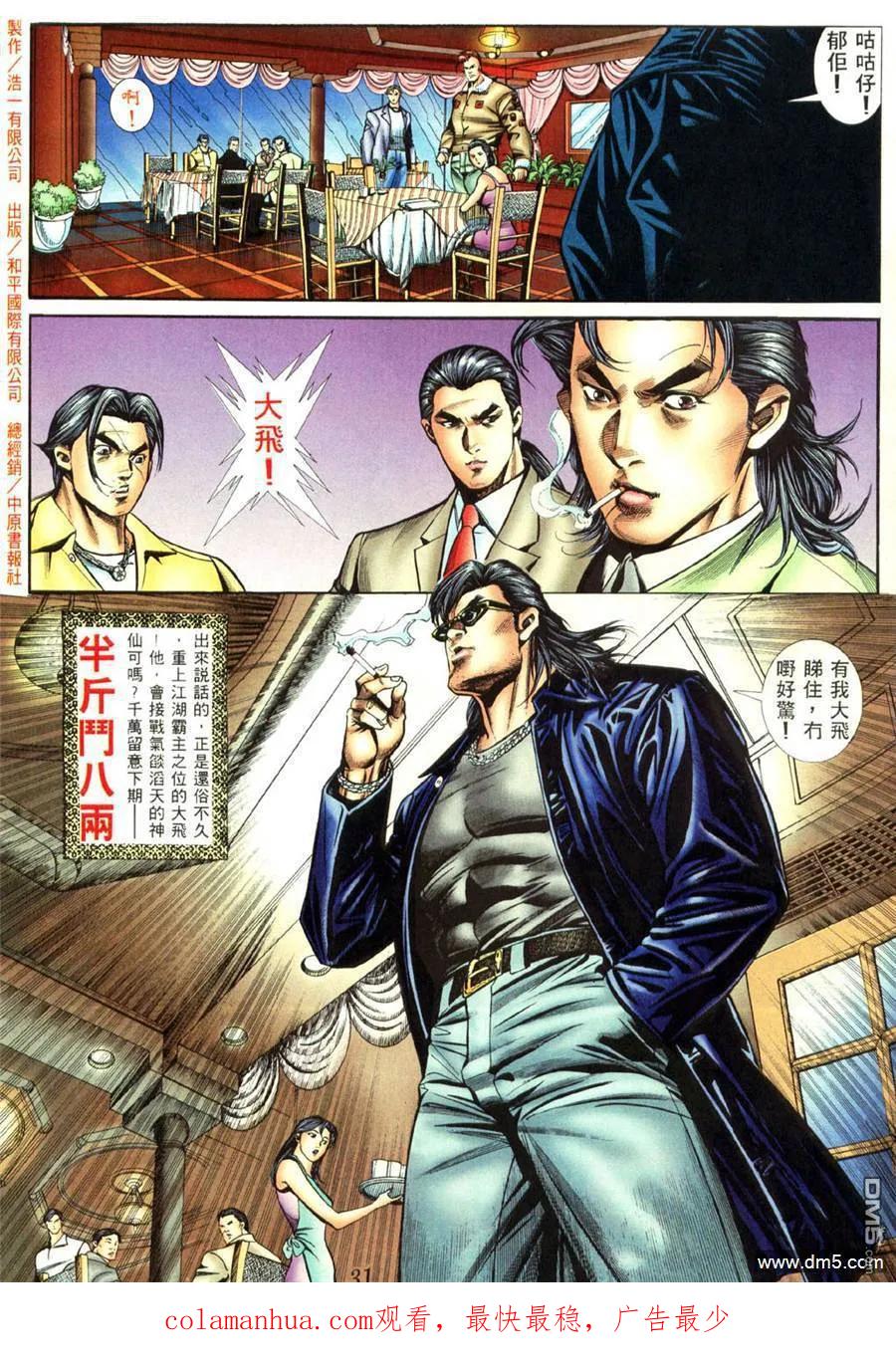 古惑仔 第412回 第22页
