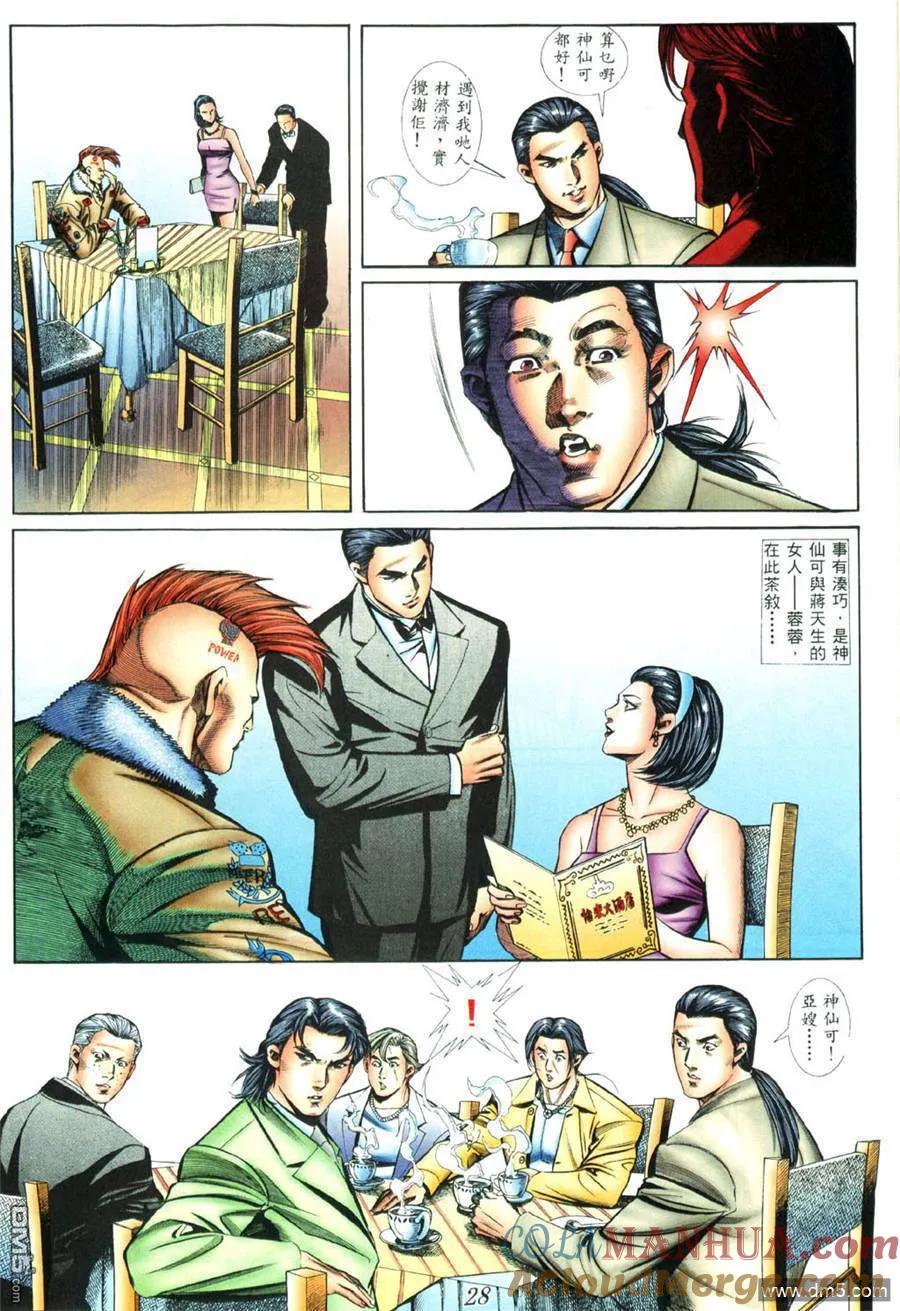 古惑仔 第412回 第19页