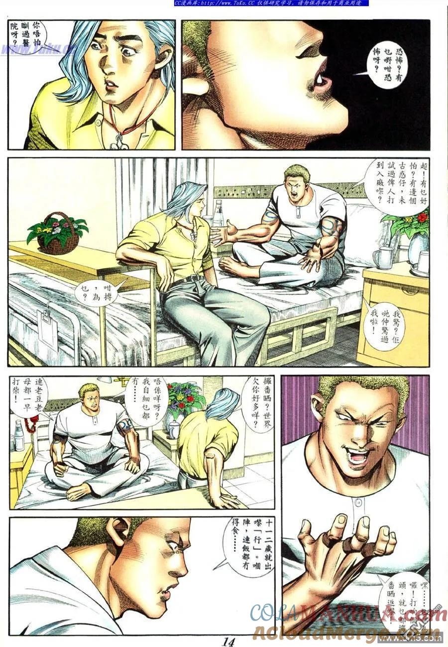 古惑仔 第412回 第9页