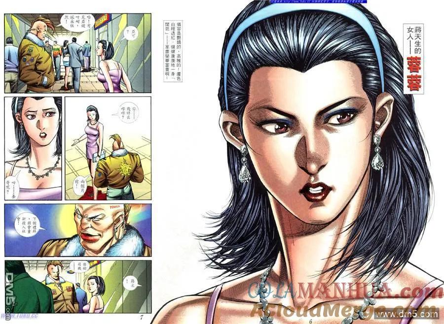 古惑仔 第412回 第3页