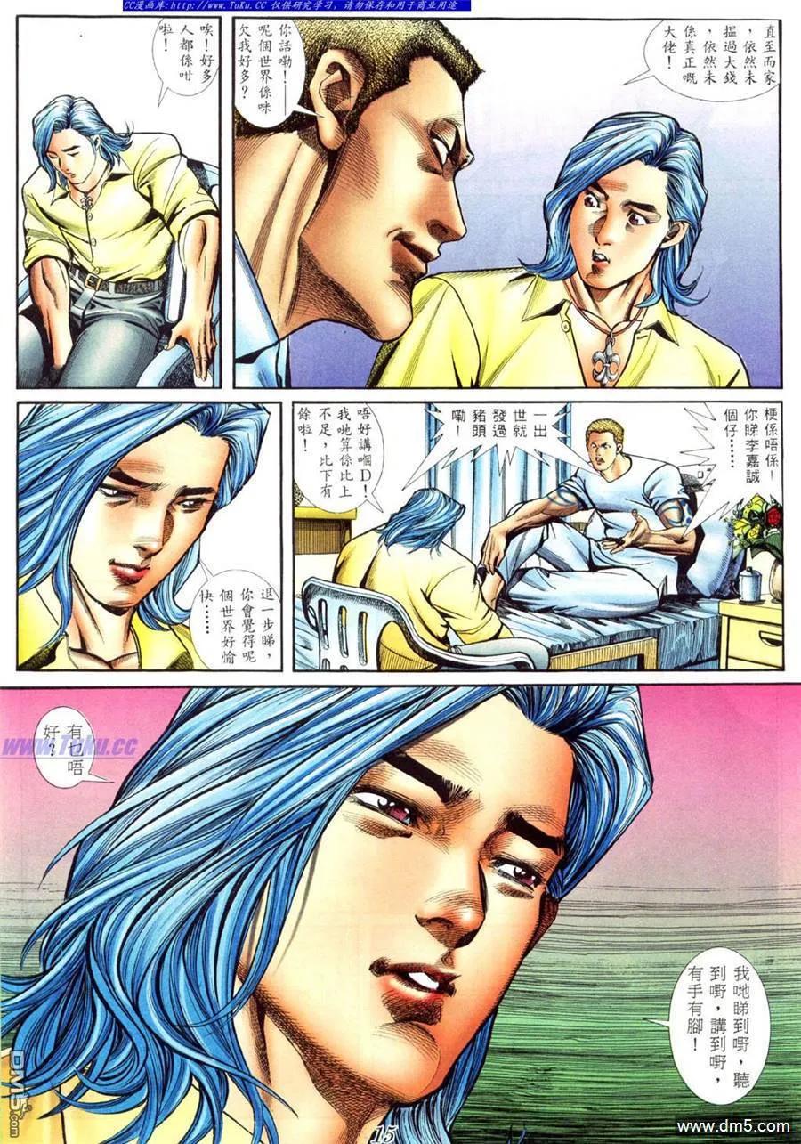 古惑仔 第412回 第10页