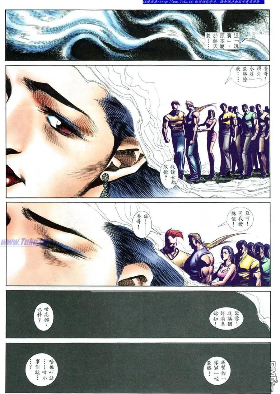 古惑仔 第412回 第6页