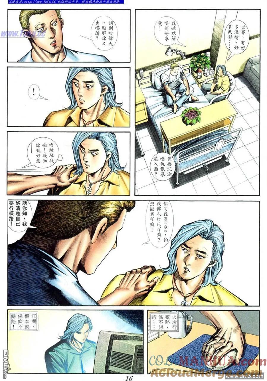 古惑仔 第412回 第11页