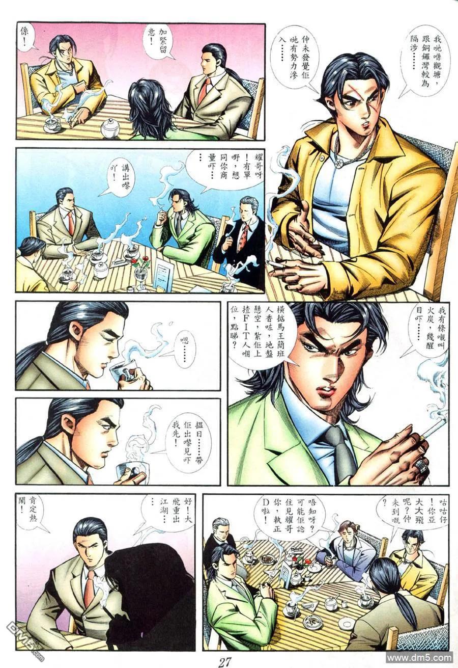 古惑仔 第412回 第18页