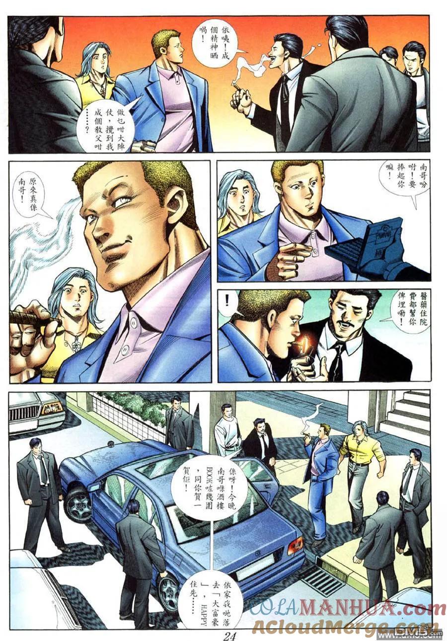 古惑仔 第412回 第15页