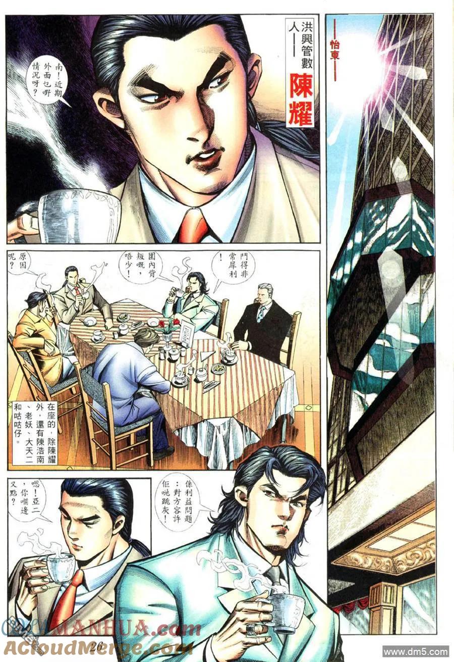 古惑仔 第412回 第17页