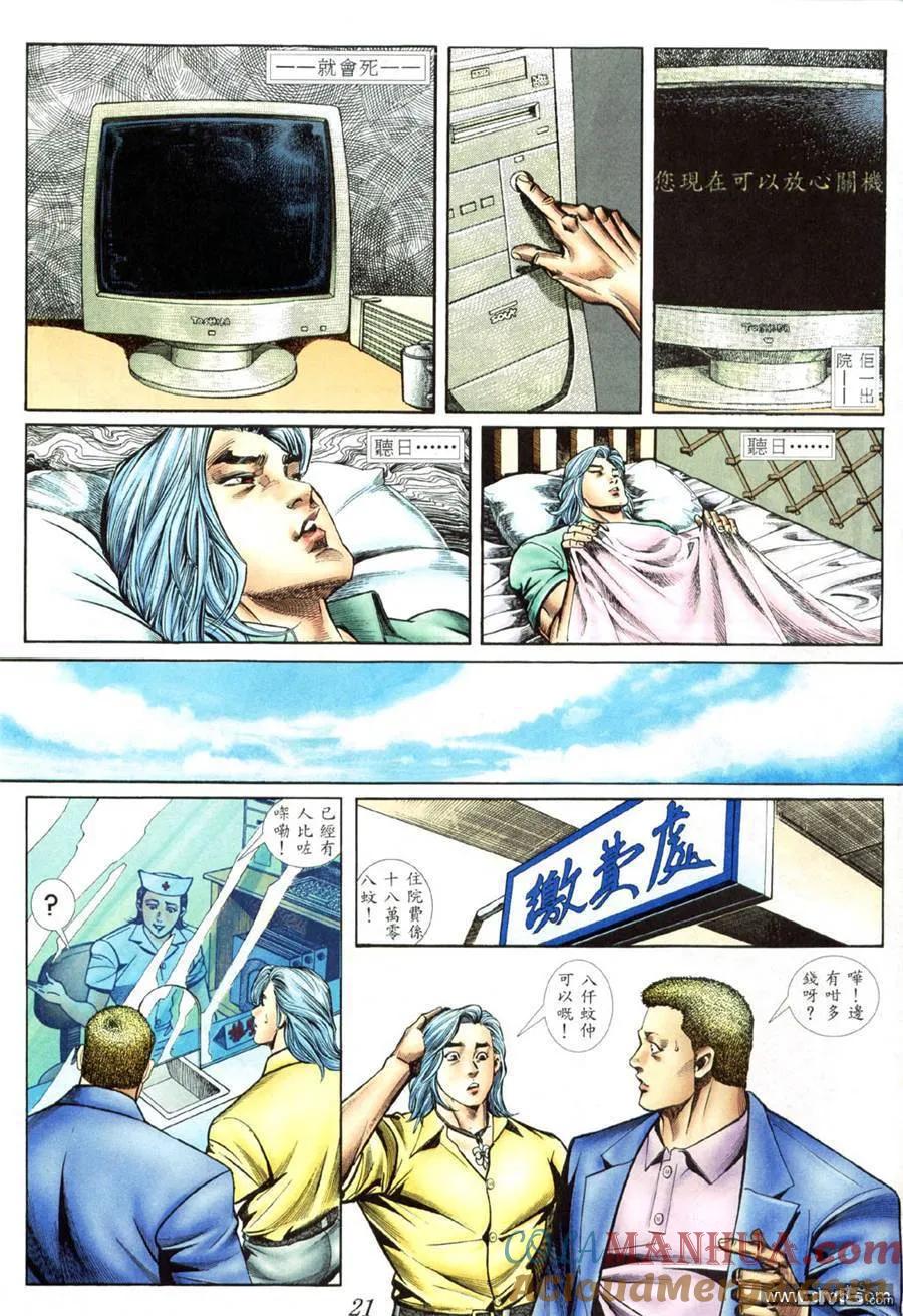古惑仔 第412回 第13页