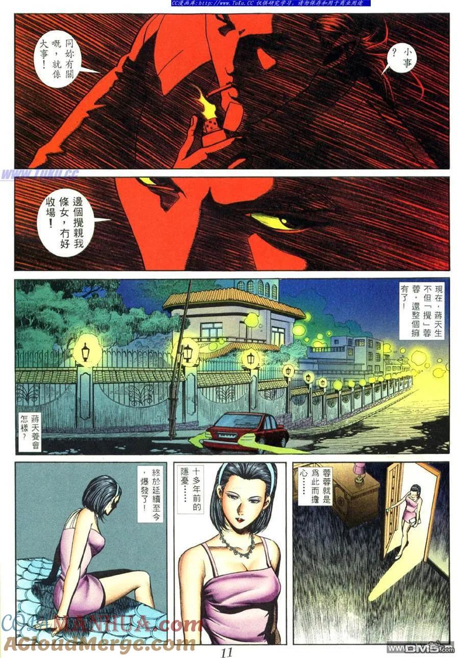 古惑仔 第412回 第7页