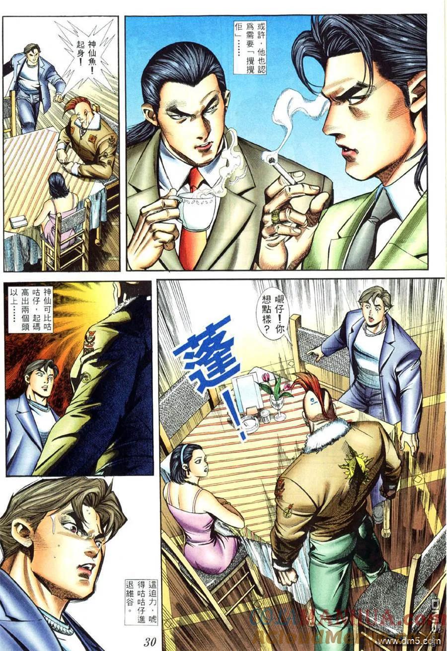 古惑仔 第412回 第21页