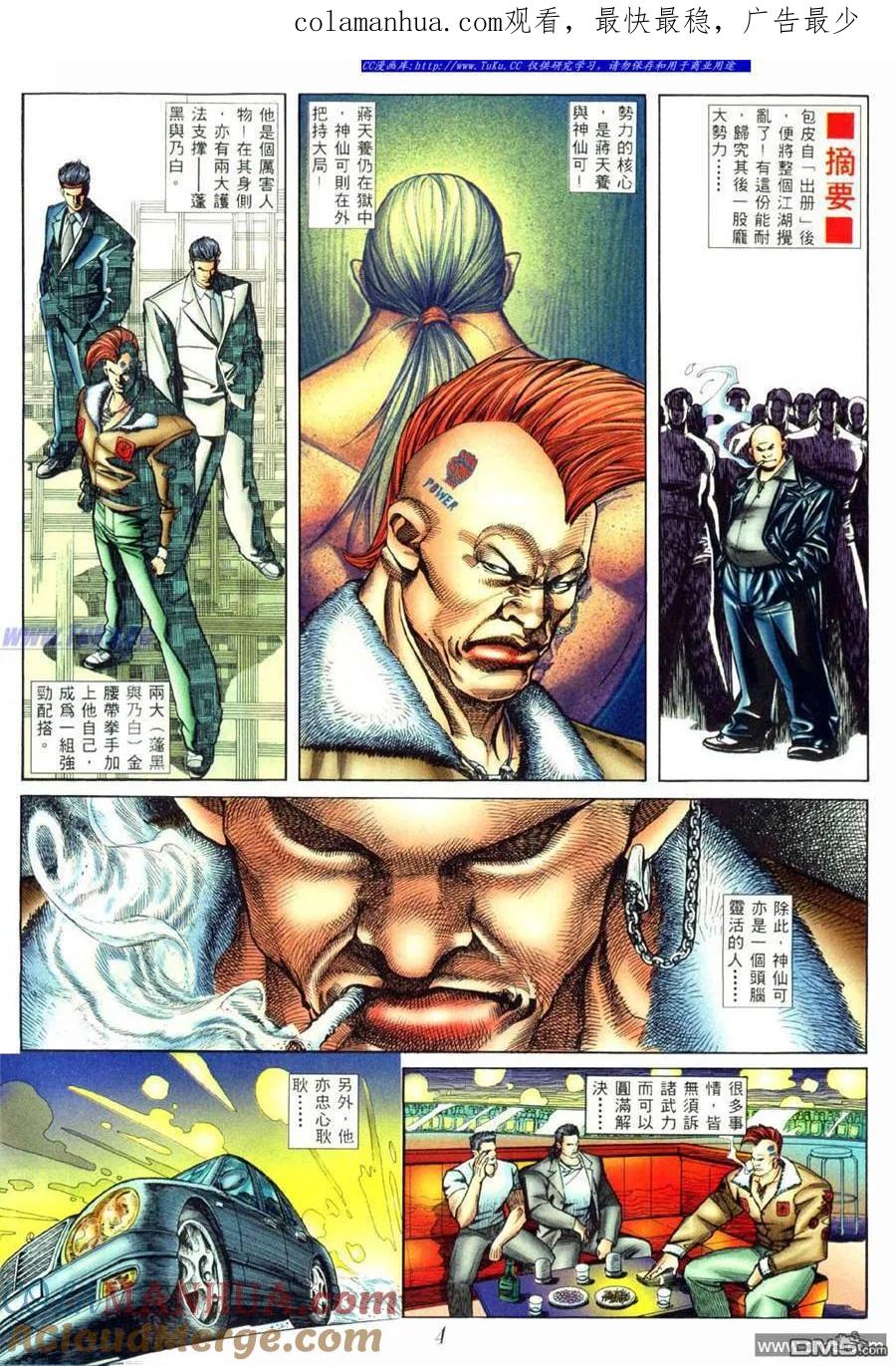 古惑仔 第412回 第1页