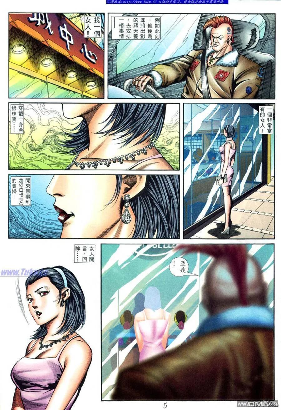 古惑仔 第412回 第2页