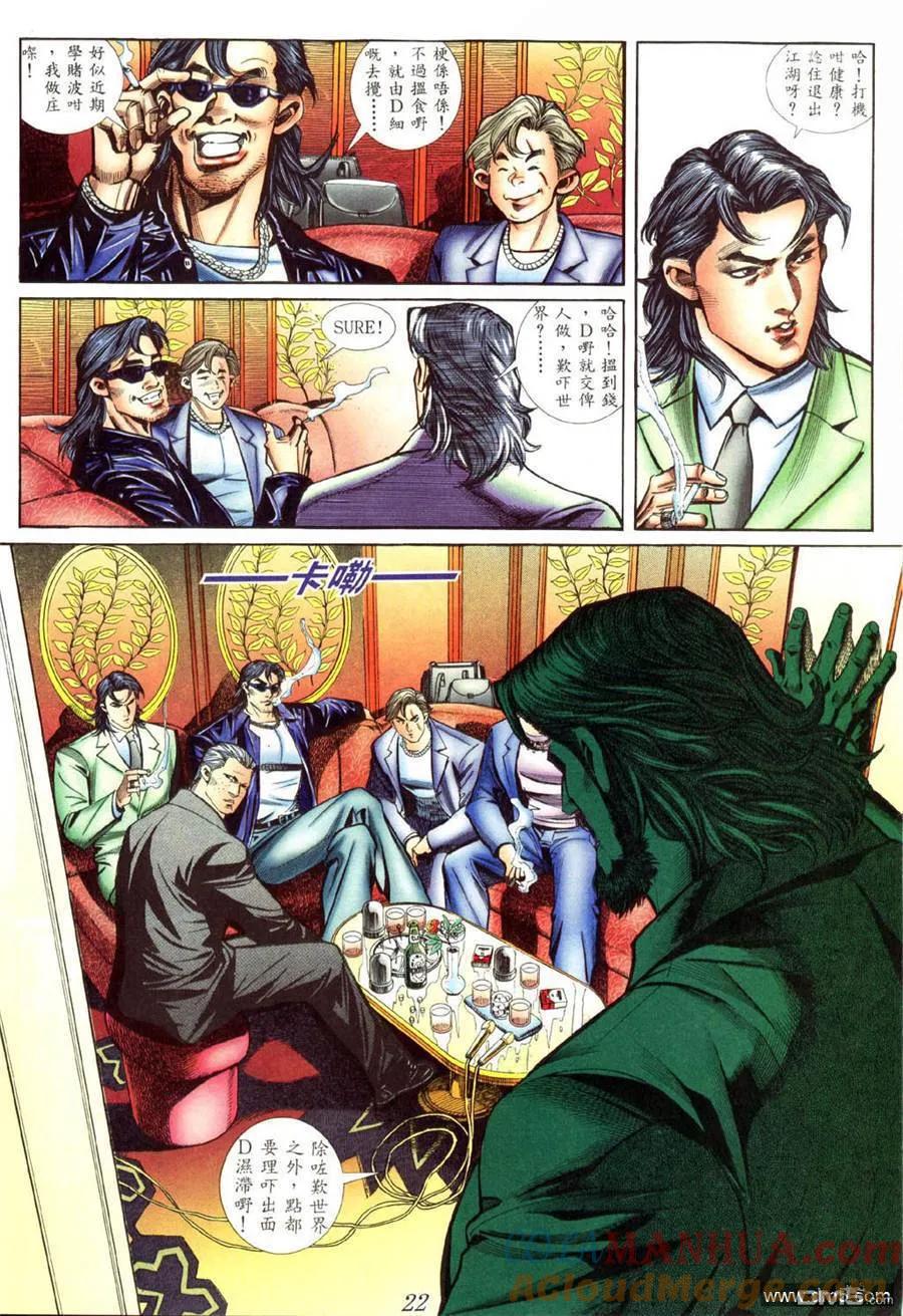 古惑仔 第413回 第13页