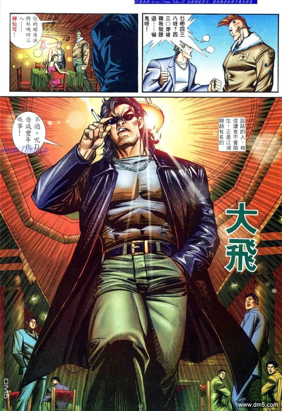 古惑仔 第413回 第2页