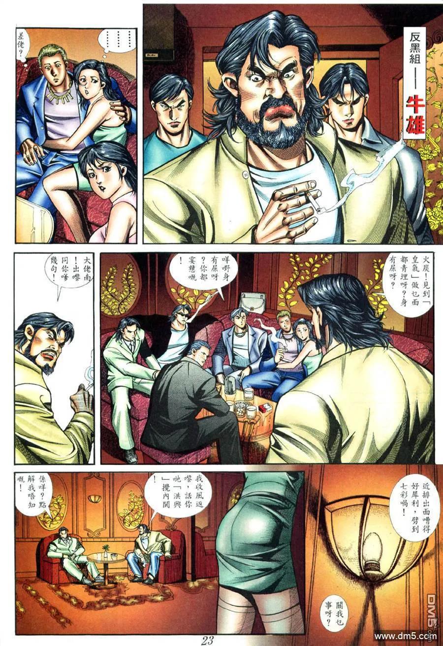 古惑仔 第413回 第14页