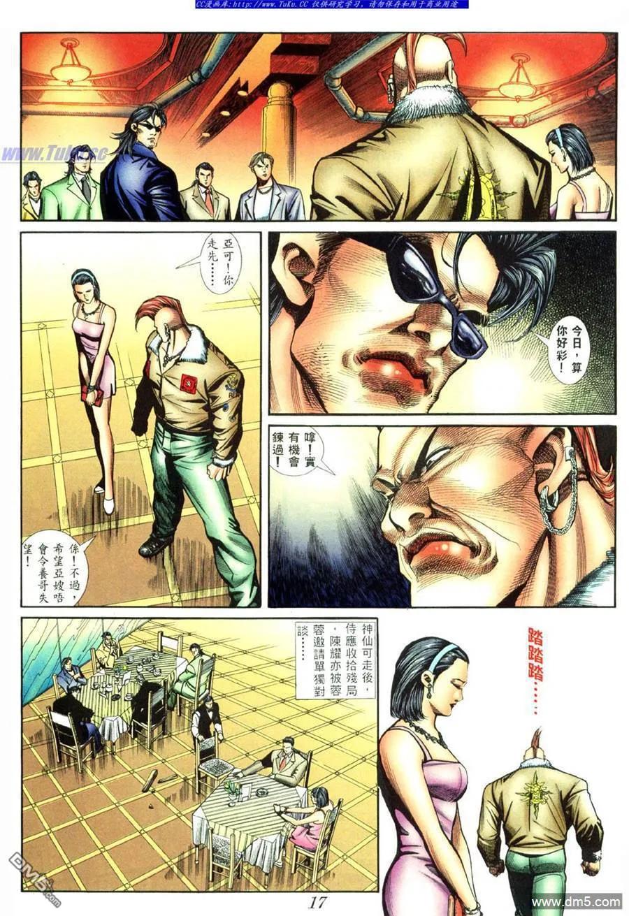 古惑仔 第413回 第10页