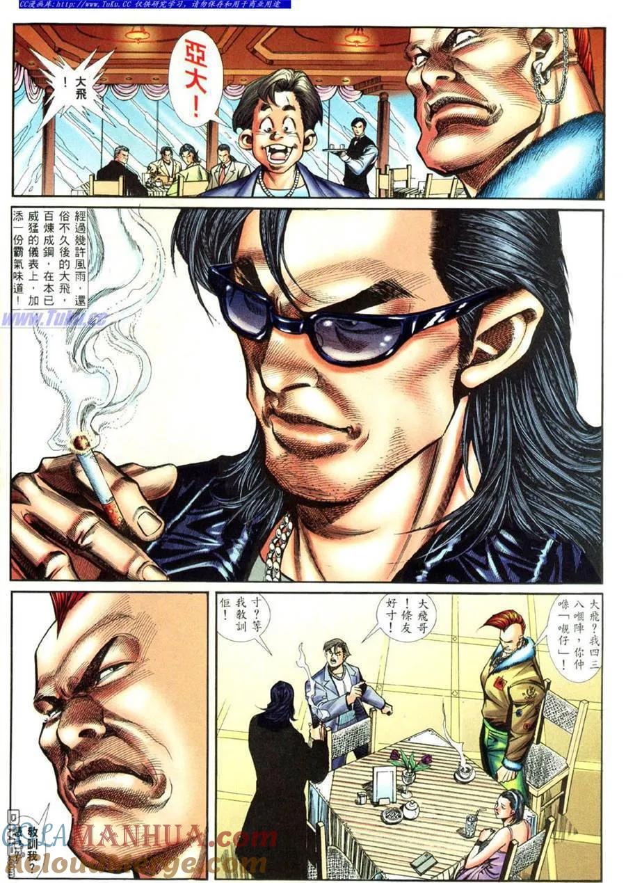 古惑仔 第413回 第3页