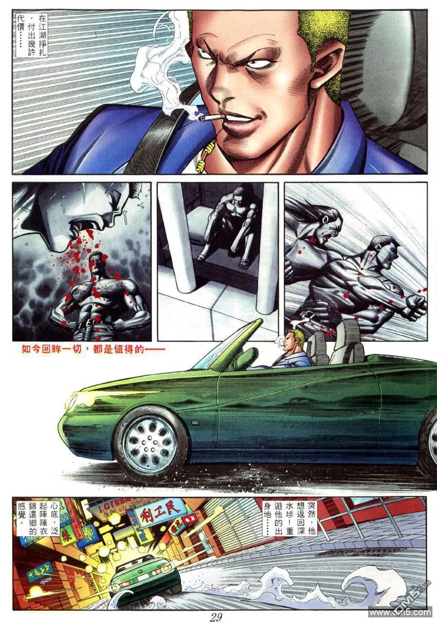 古惑仔 第413回 第20页