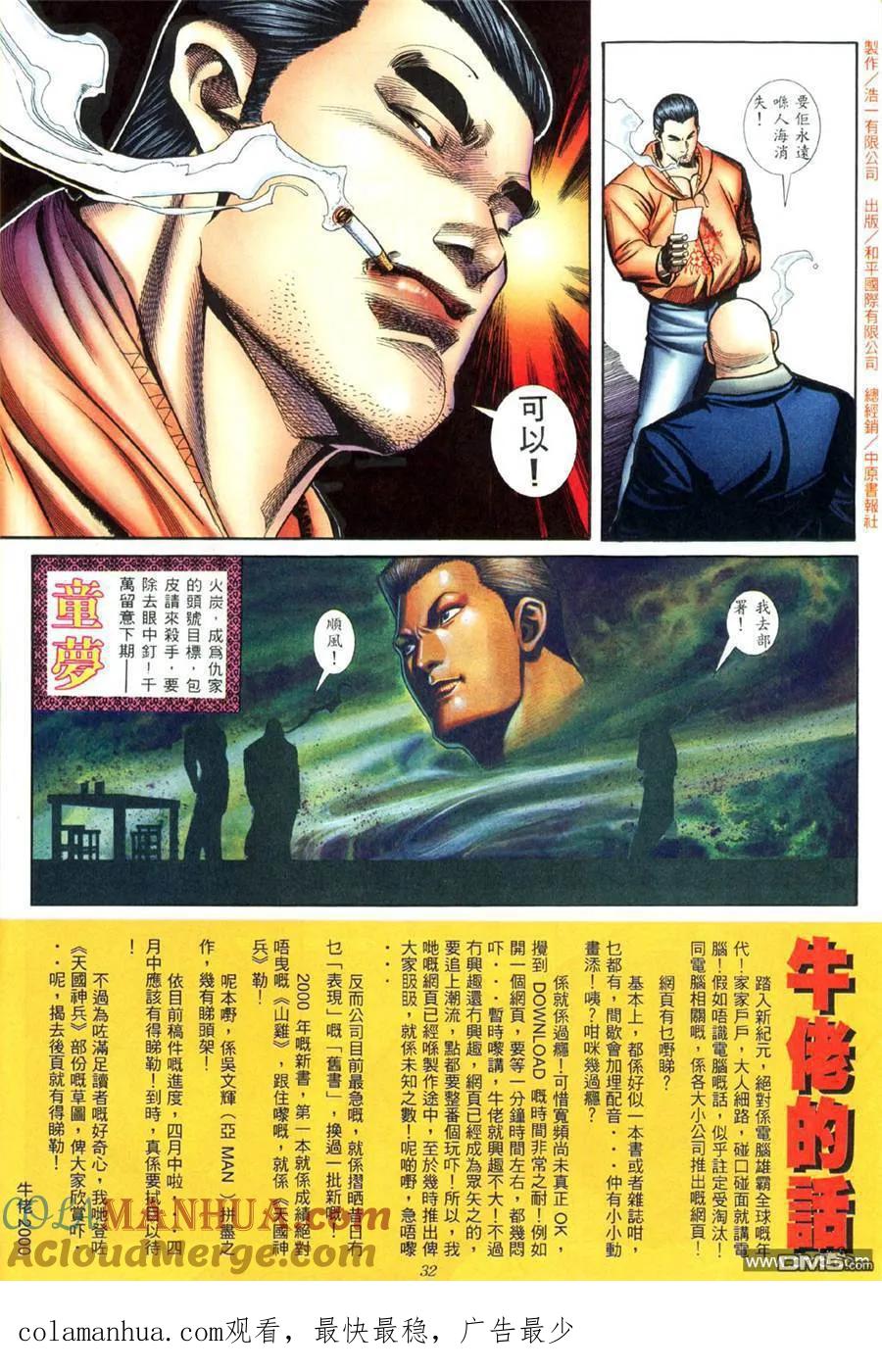 古惑仔 第413回 第23页