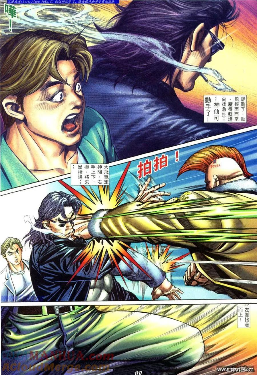 古惑仔 第413回 第5页