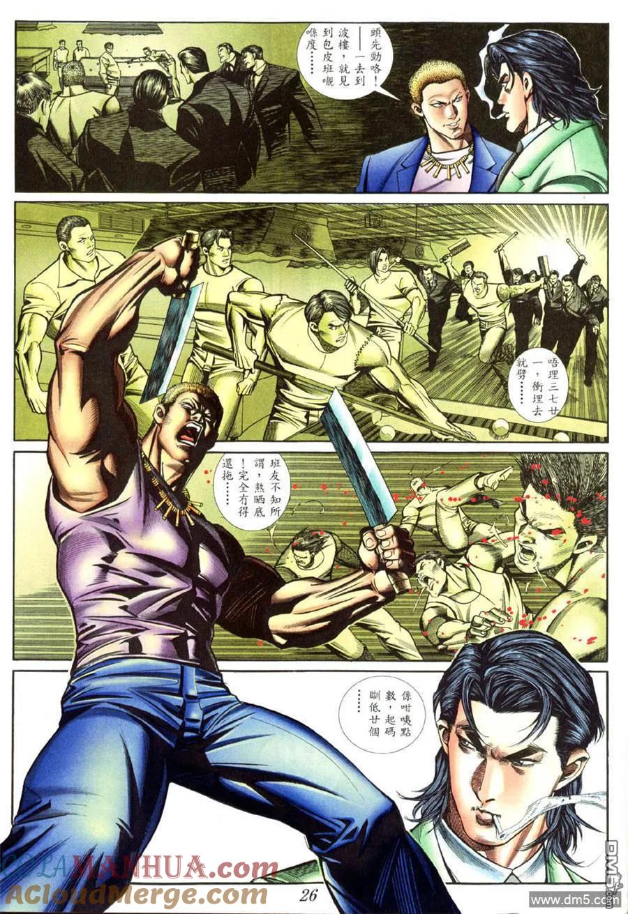 古惑仔 第413回 第17页