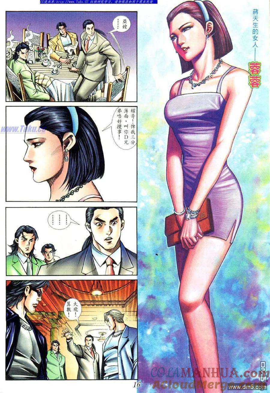 古惑仔 第413回 第9页