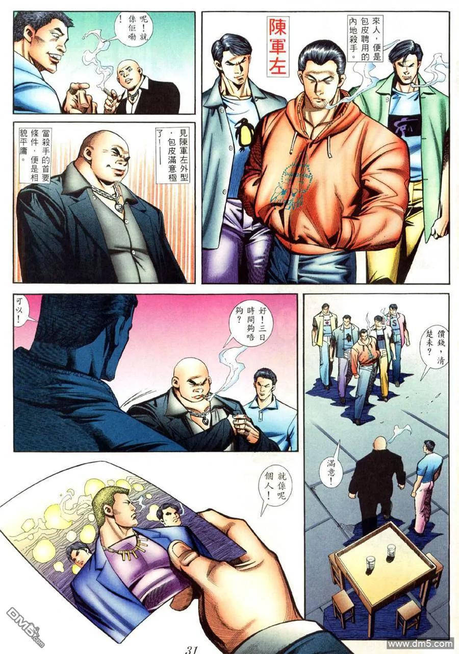 古惑仔 第413回 第22页