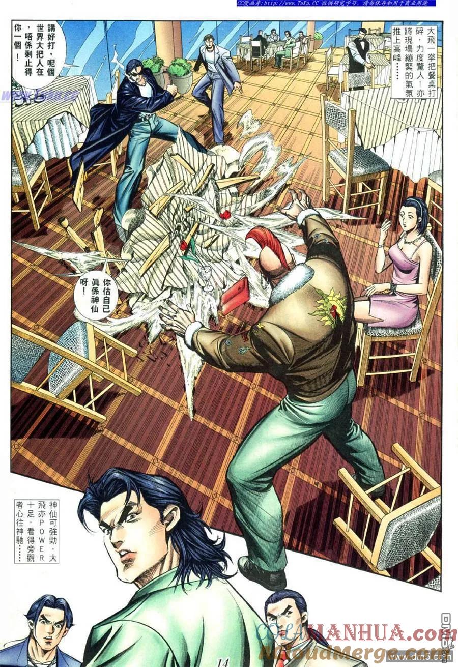 古惑仔 第413回 第7页