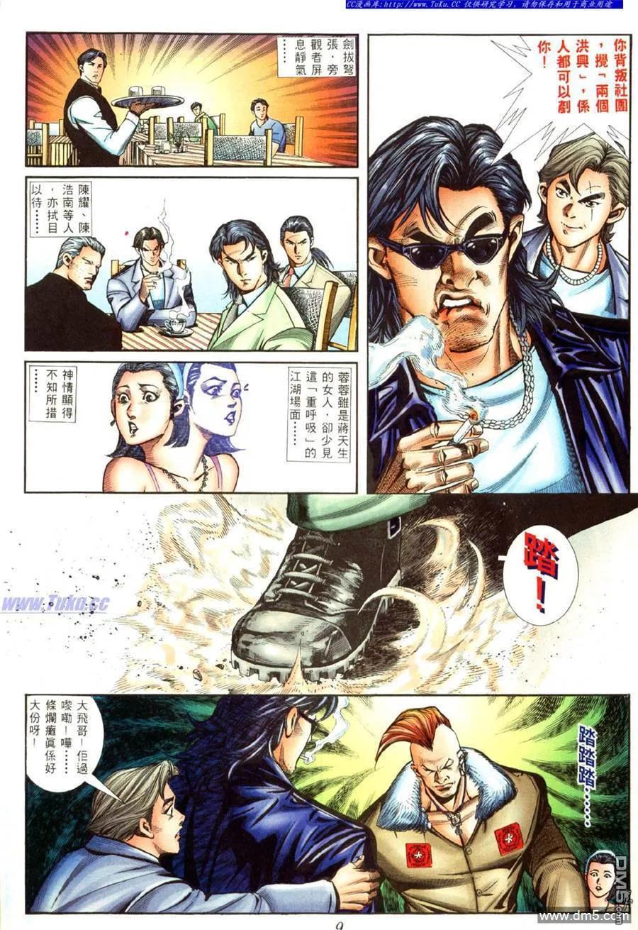 古惑仔 第413回 第4页