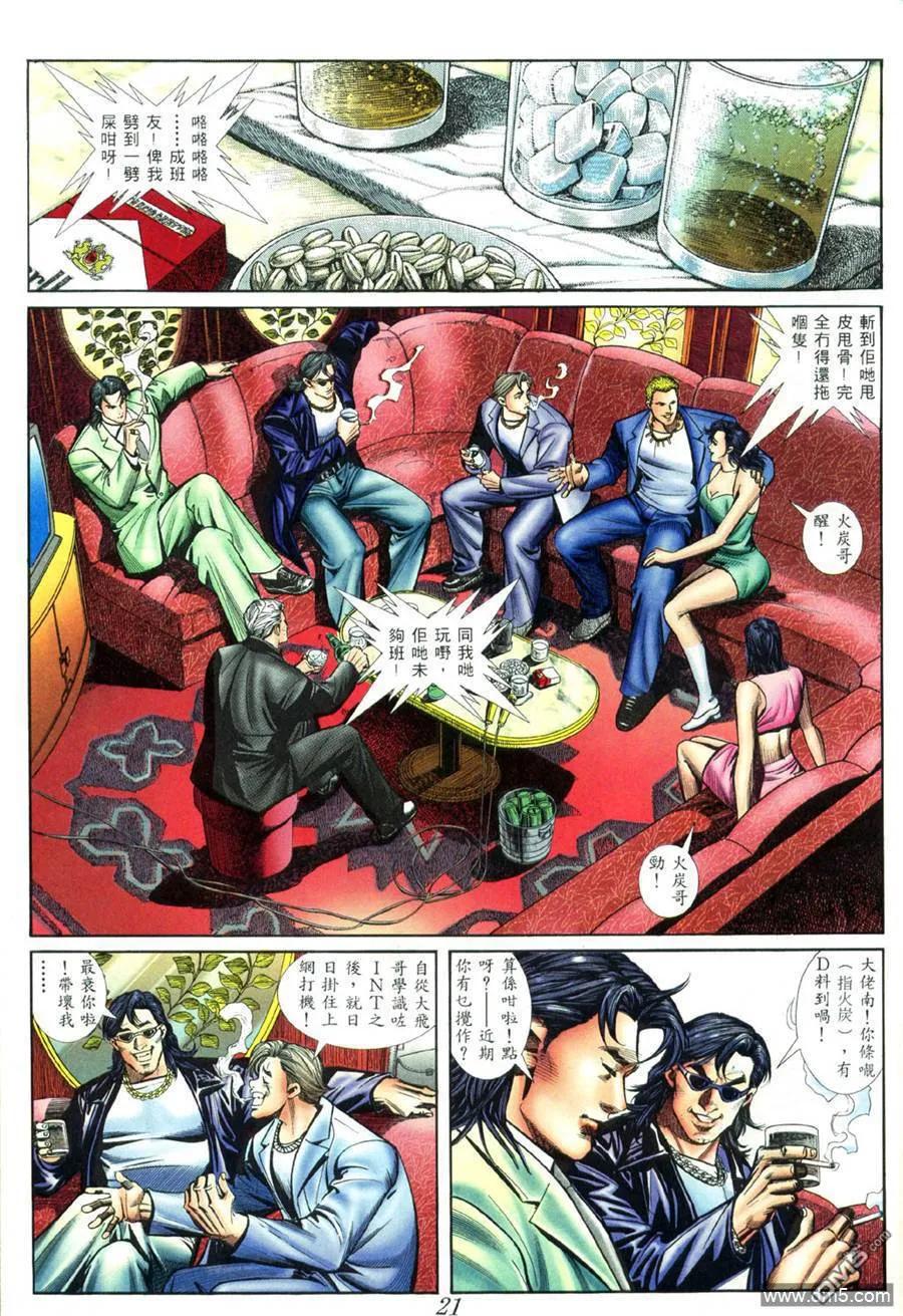 古惑仔 第413回 第12页