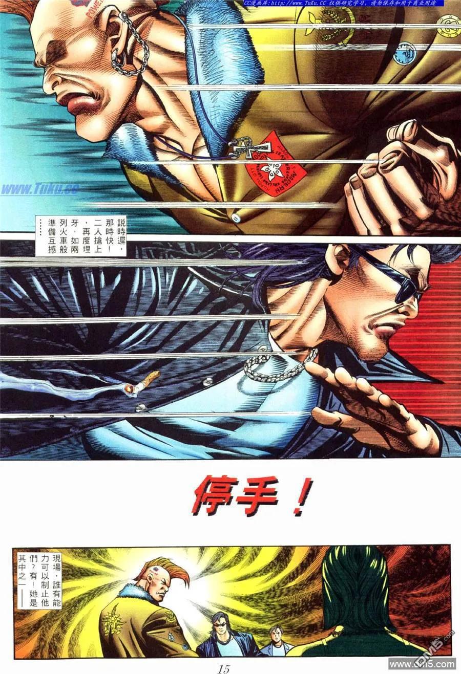 古惑仔 第413回 第8页