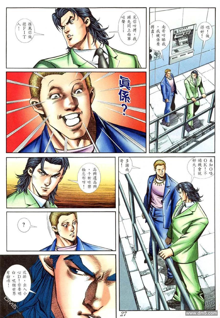 古惑仔 第413回 第18页