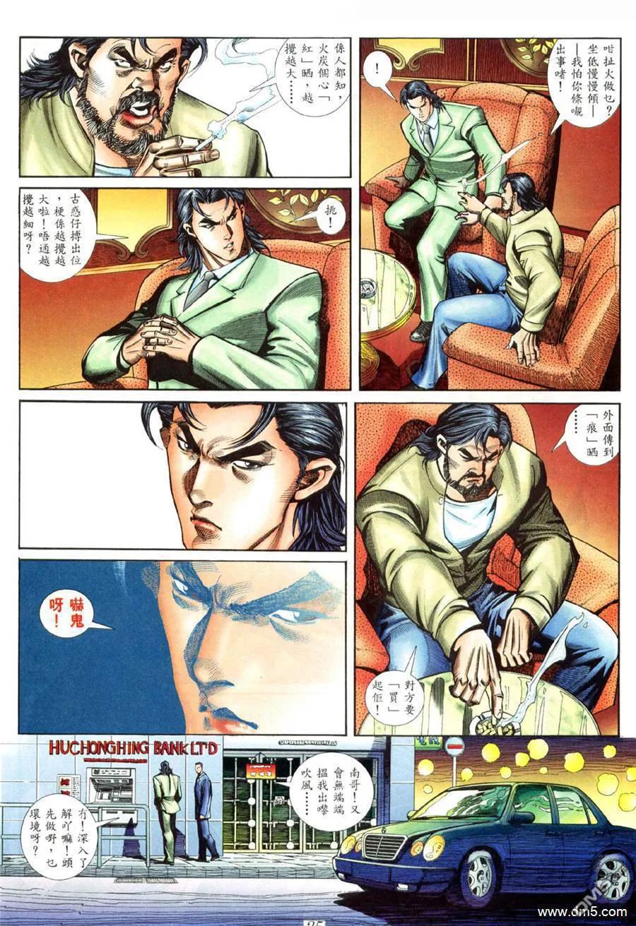 古惑仔 第413回 第16页