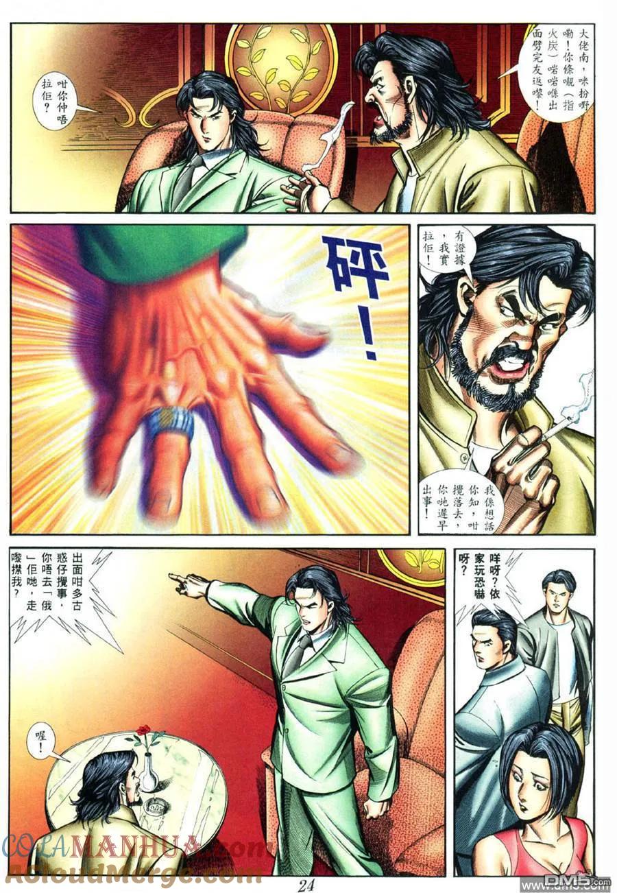古惑仔 第413回 第15页
